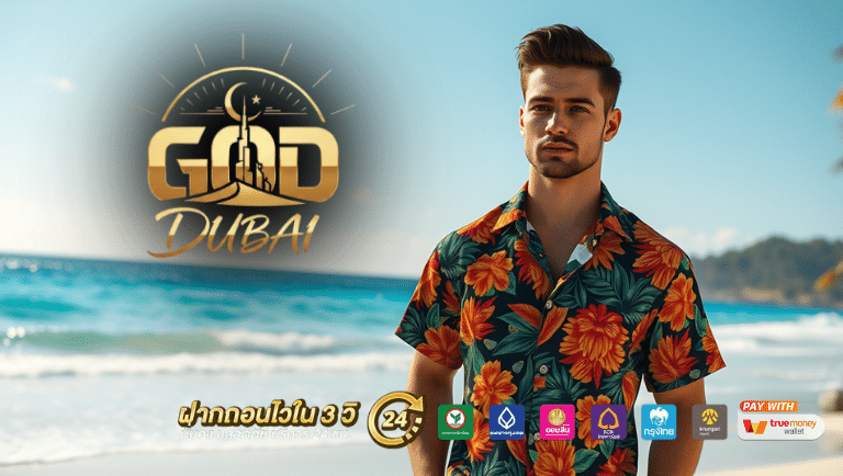 goddubai สมัครฟรี