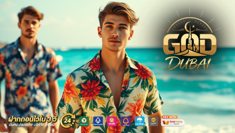 goddubai เว็บตรง